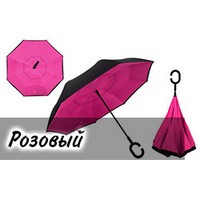 Зонт наоборот UP-brella Розовый
