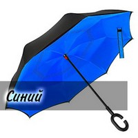 Зонт наоборот UP-brella Синий